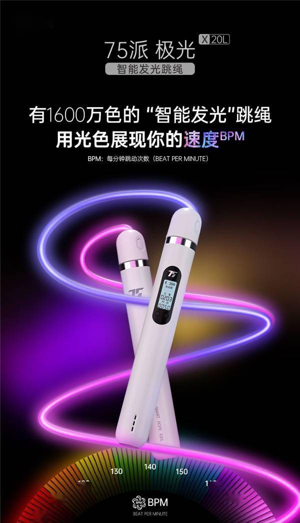 虚拟手柄app苹果版
:三大智能黑科技加持！75派全新发布极光X20L智能发光跳绳