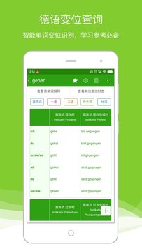 德语助手破解版苹果版德语助手破解版吾爱破解-第2张图片-太平洋在线下载