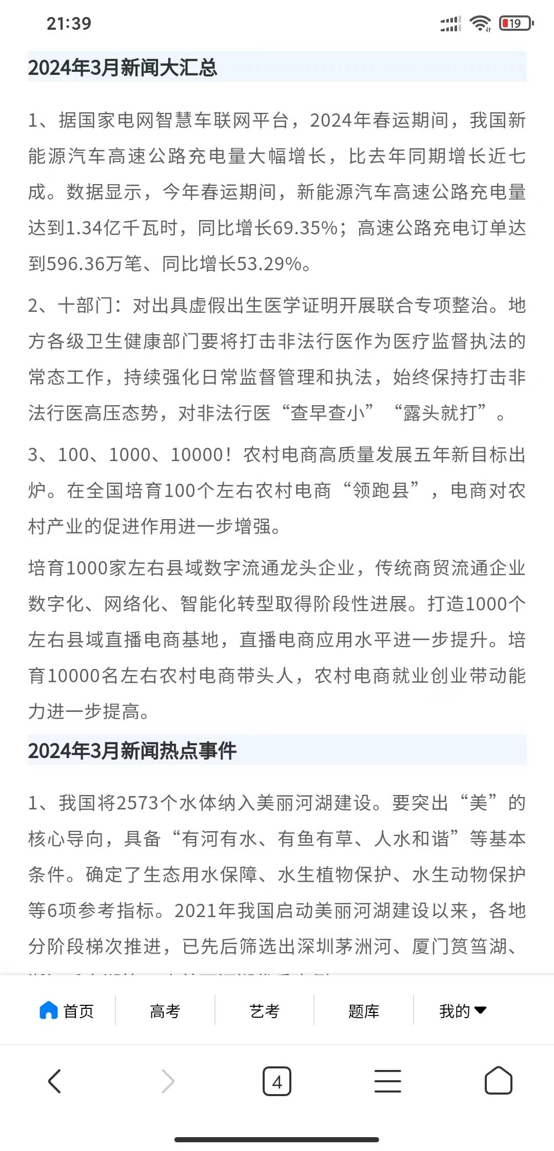 关于手机热点资讯的图片手机热点资讯是哪个软件的-第2张图片-太平洋在线下载