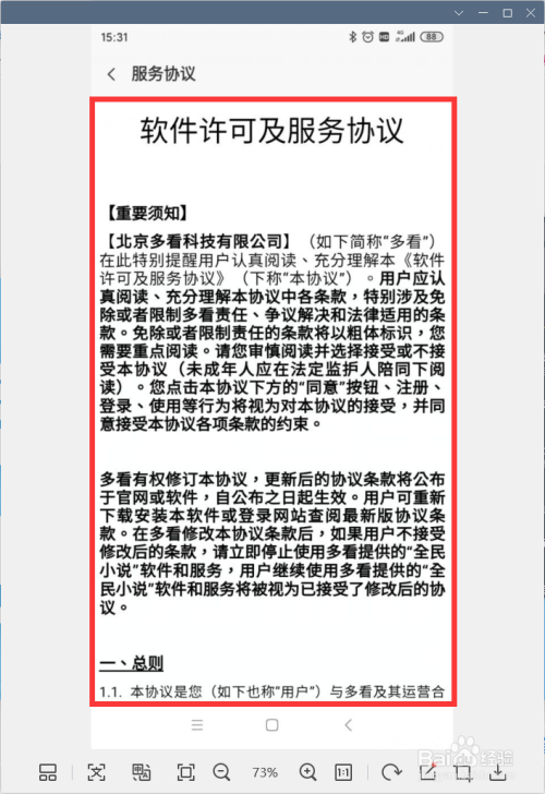 手机协议软件手机版手机软件下载app网站-第2张图片-太平洋在线下载