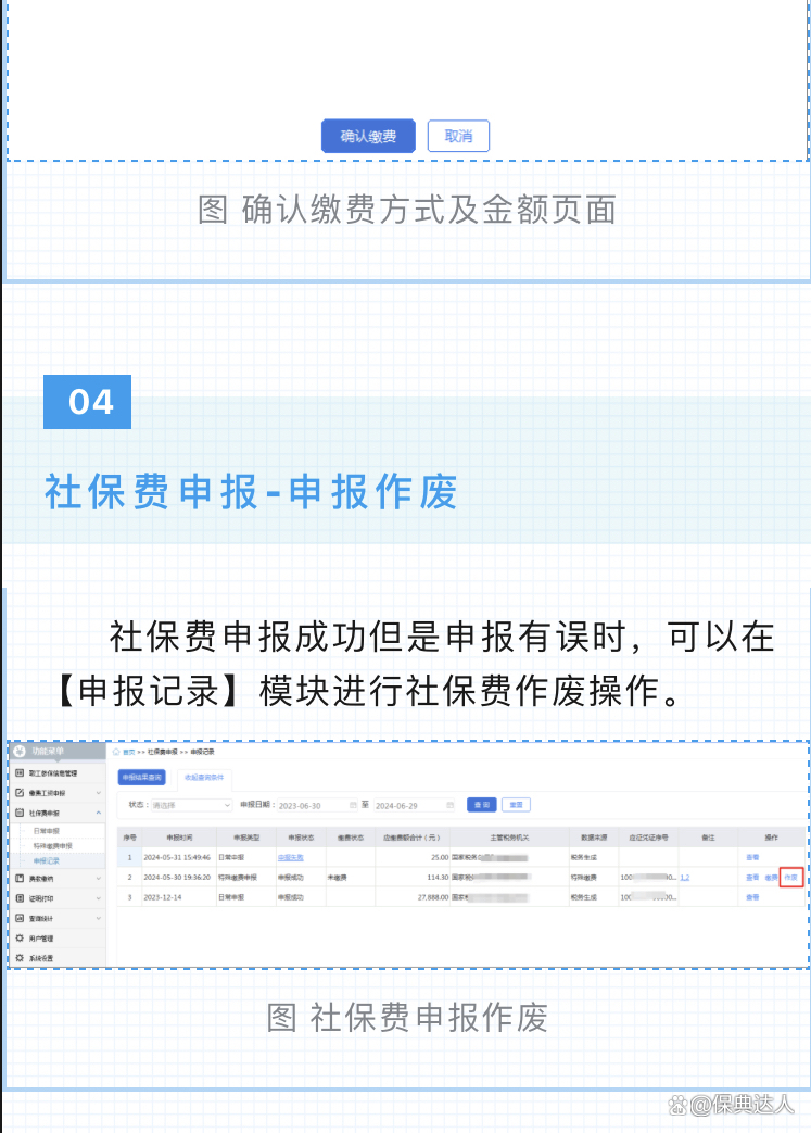 社保缴管理客户端社保客户端怎么下载