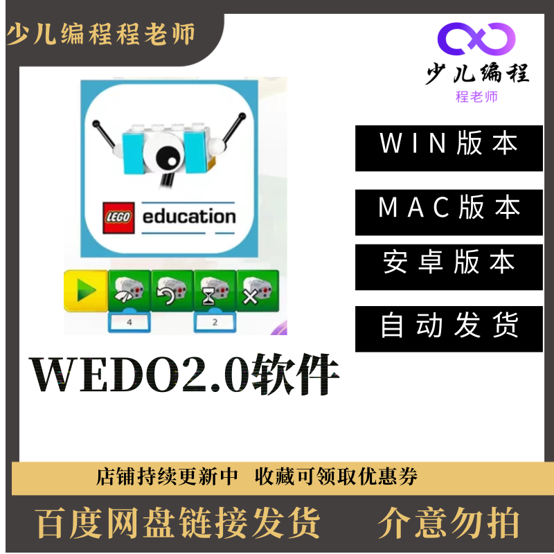 wedo软件安卓版wedo20编程软件下载-第2张图片-太平洋在线下载