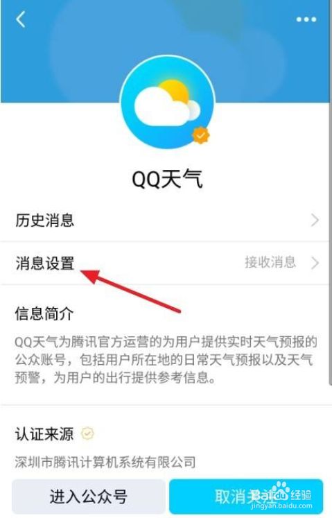 qq提醒客户端如何设置提醒-第2张图片-太平洋在线下载