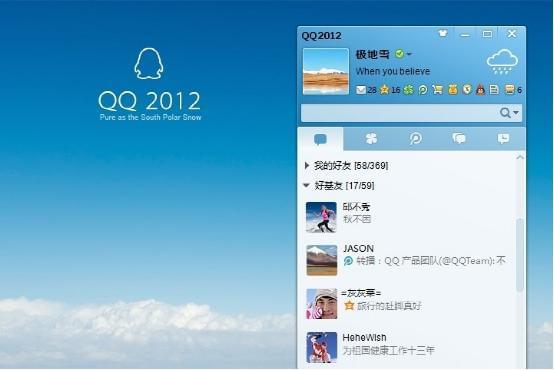 qq2011客户端电脑版2012旧版本下载-第2张图片-太平洋在线下载