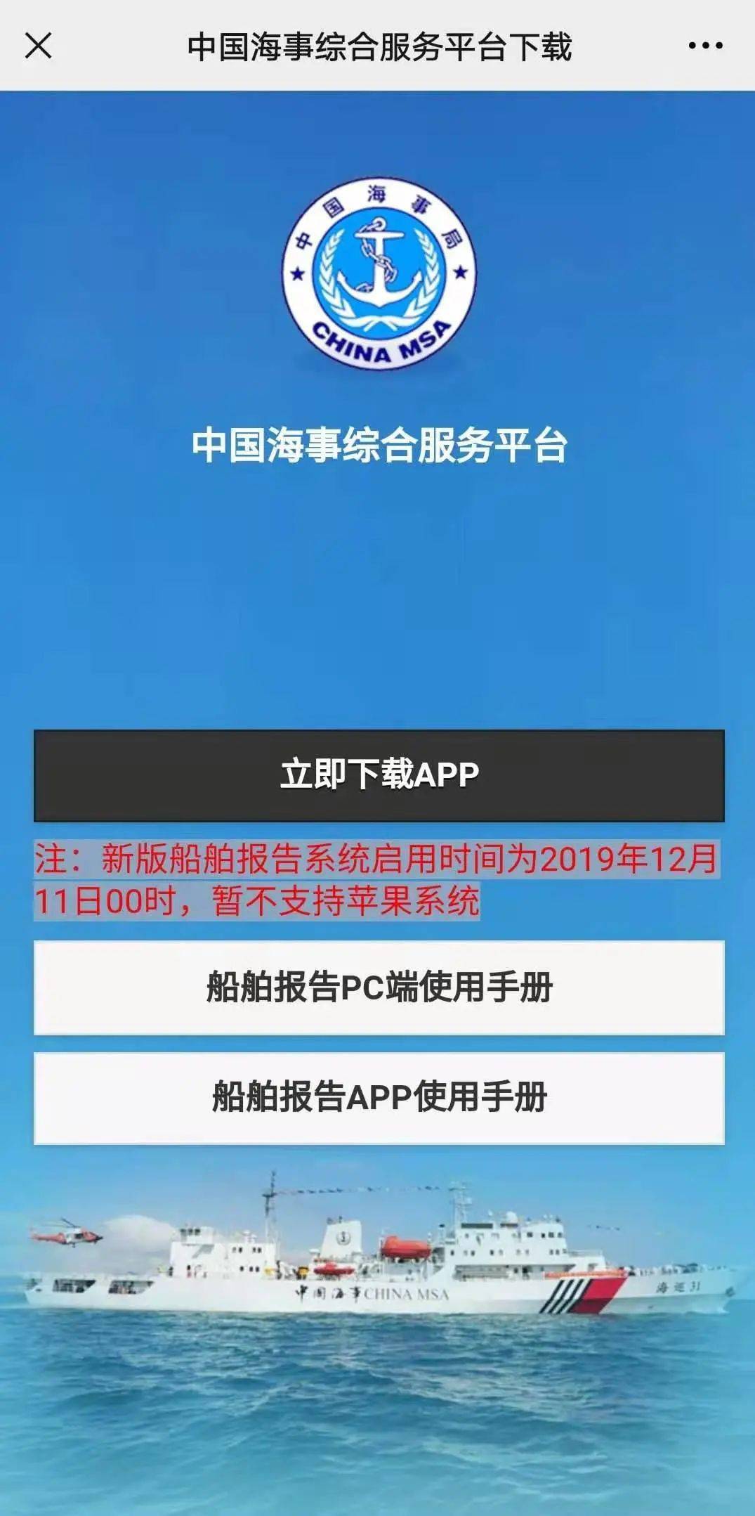 船舶报告苹果版下载船舶进出港报告系统手机APP