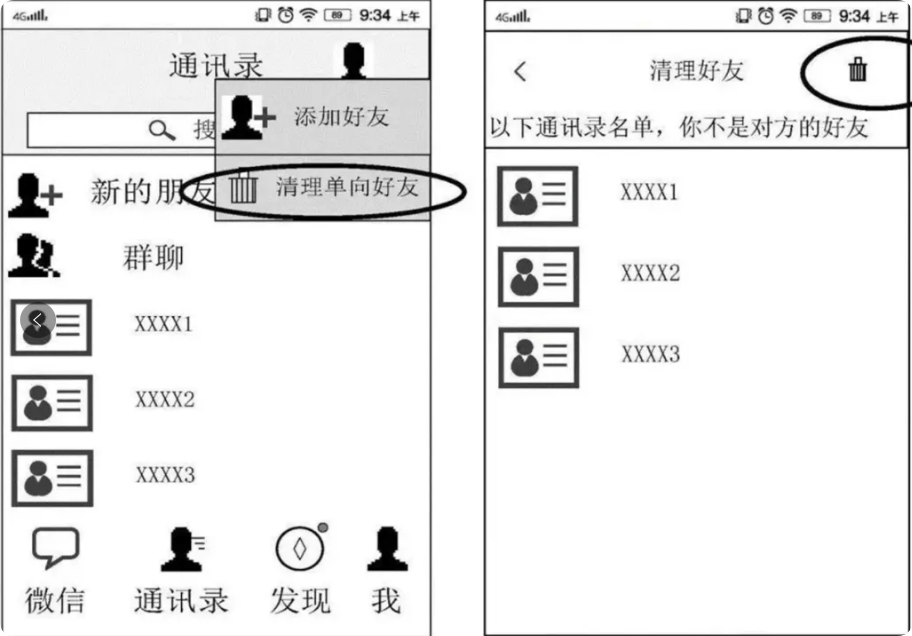 单项好友安卓版微信单向好友检测工具电脑-第2张图片-太平洋在线下载