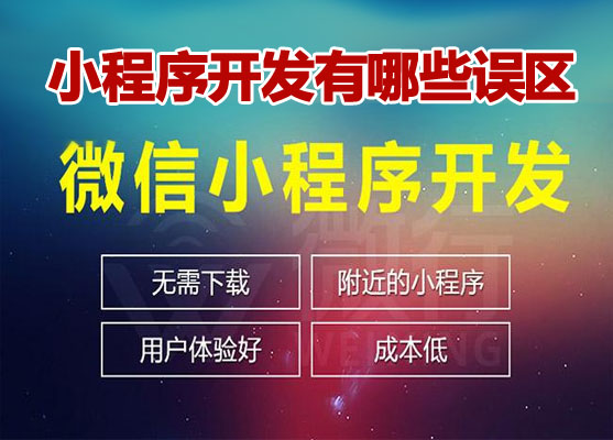 株洲小程序客户端小程序转换成网页链接