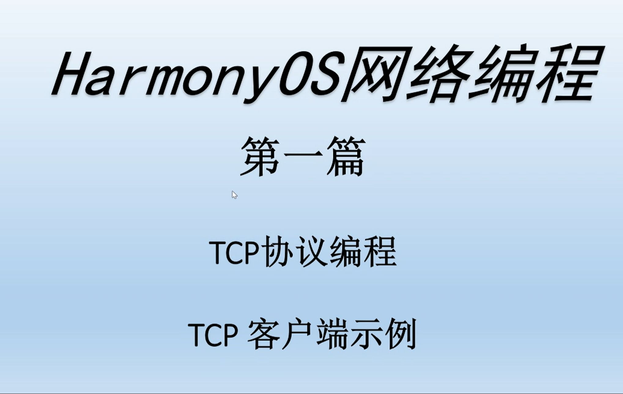 tcp客户端程序图tcp通讯程序嵌入式-第2张图片-太平洋在线下载