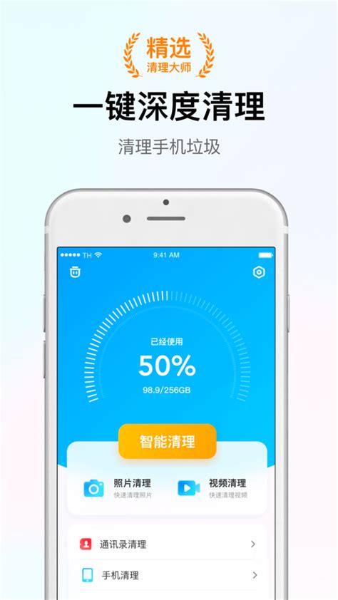 下载苹果版清理大师下载36o卫士清理大师