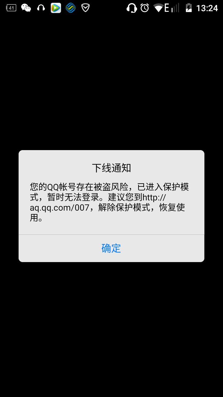手机版盗qq号软件下载手机盗号软件在线使用-第2张图片-太平洋在线下载