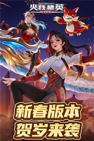 火线精英手机版的好的简单介绍