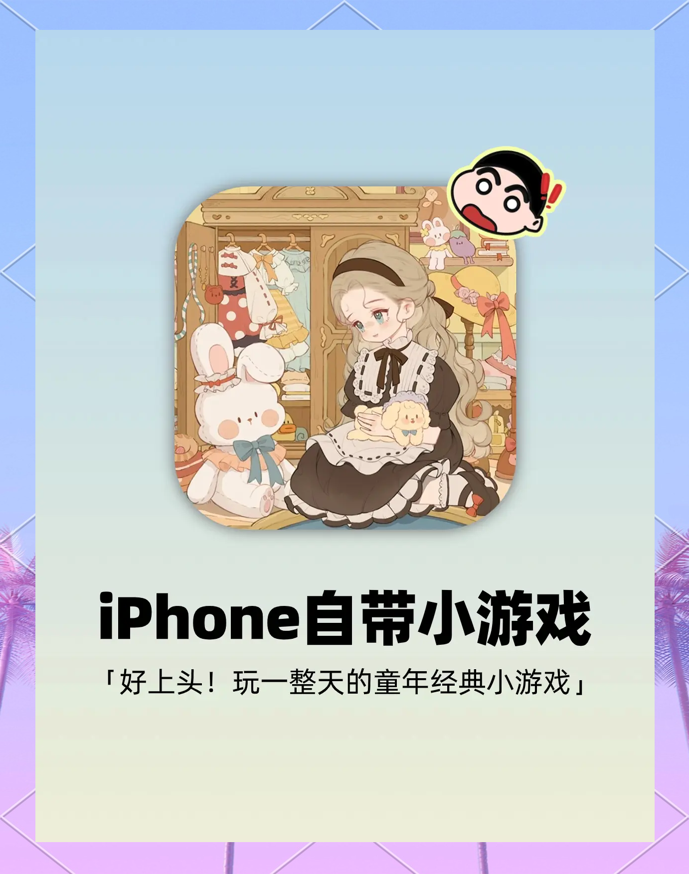 苹果竖版小游戏(苹果手机竖屏玩的游戏)-第12张图片-有道翻译官网