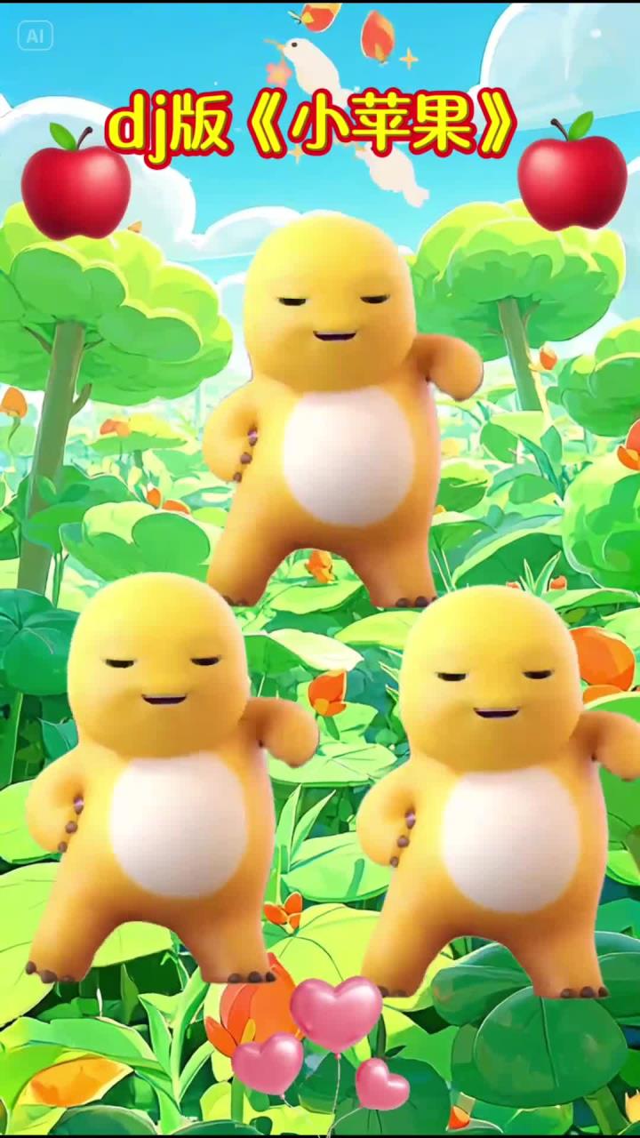 儿歌小苹果dj版(儿歌小苹果dj版原唱)-第11张图片-有道翻译官网