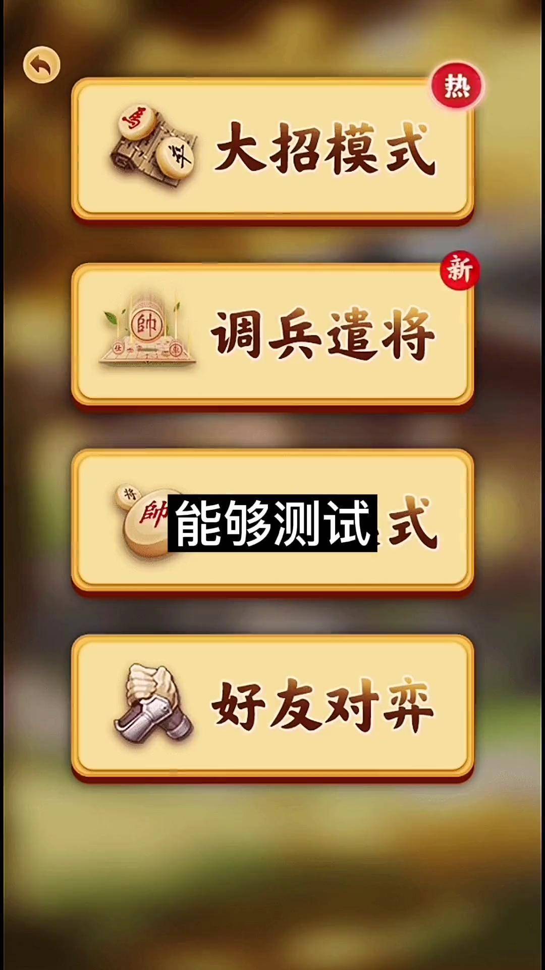 万宁象棋大招版苹果版(象棋棋谱精选万部苹果版下载)-第4张图片-有道翻译官网